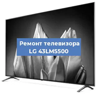 Замена материнской платы на телевизоре LG 43LM5500 в Москве